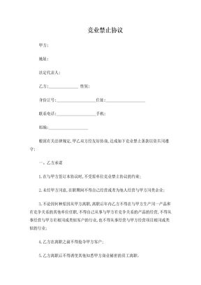 员工竞业限制协议