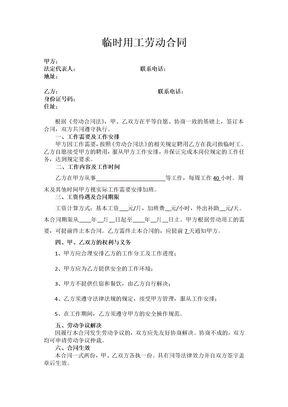 财务凭证附件2—临时用工劳动合同