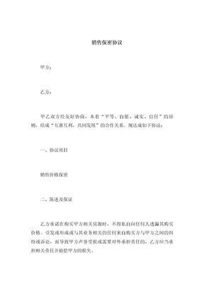 46客户价格保密协议