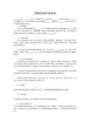 香港劳动合同范本
