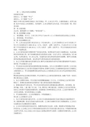 小吃店转让合同范本