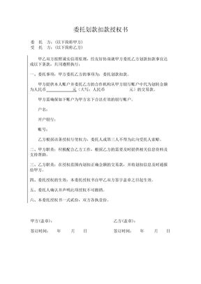 委托代收款协议