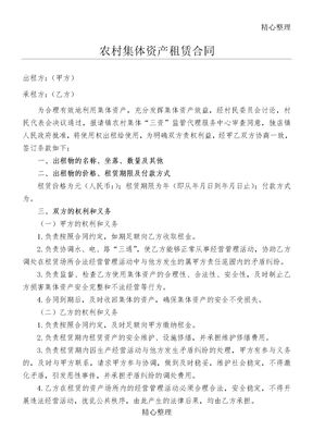 农村集体资产租赁合同