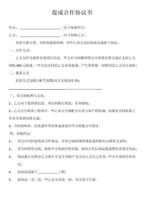 提成合作协议书