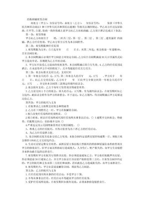 沿街商铺租赁合同