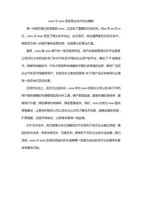 商业合作协议新闻稿模板