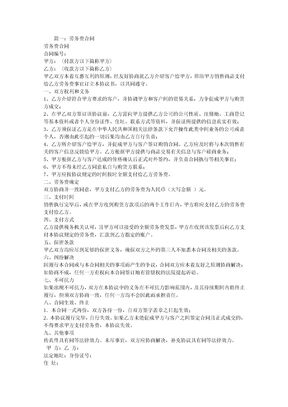 劳务费合同范本