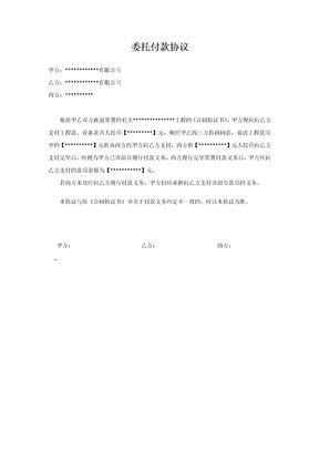 34委托付款三方协议