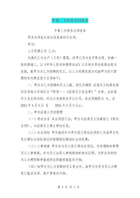 年第三方劳务合同范本(最新篇)