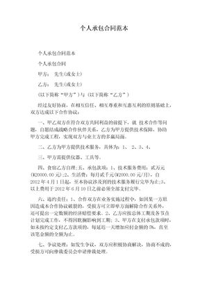 个人承包合同范本