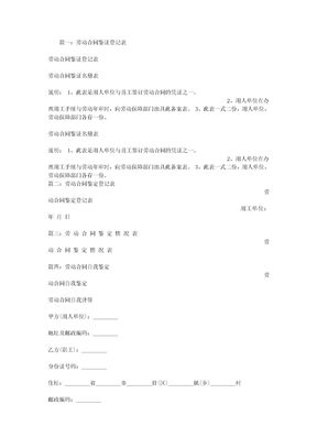 劳动合同鉴定表