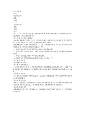 房地产开发三方合作协议