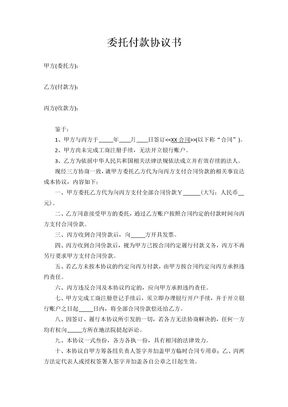 17委托付款协议书