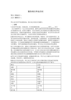 服务外包框架合同