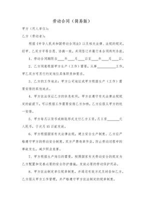 劳动合同(简易版)
