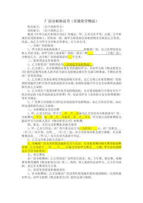 厂房分租协议书(4)