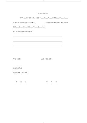 劳动合同续签书范本