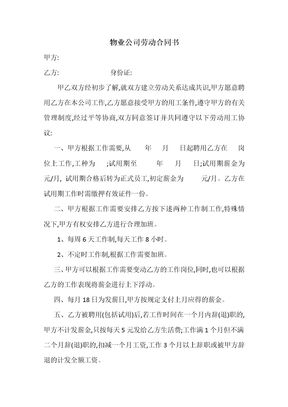物业公司劳动合同书