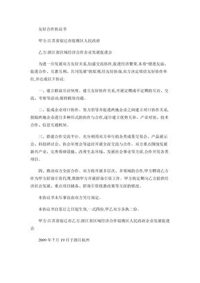 友好合作协议书讲解