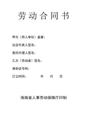 劳动合同书封面