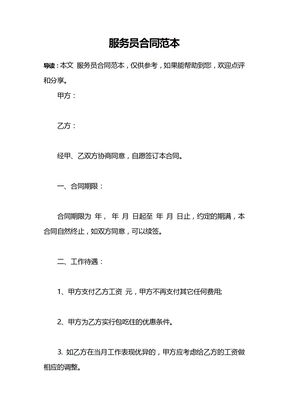 服务员合同范本