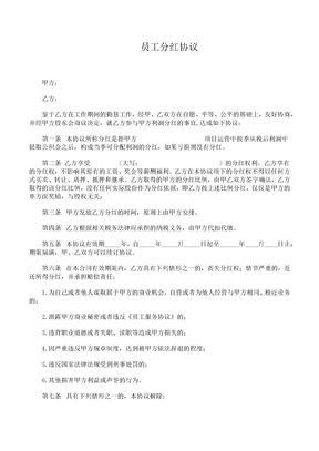 员工分红协议范本
