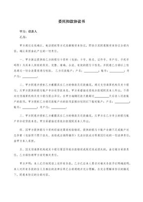 委托扣款协议书