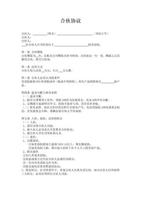 美容院合伙协议