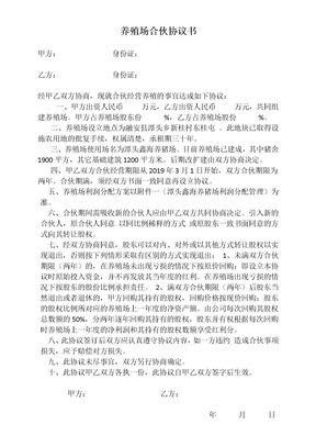 养殖场合伙协议书