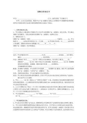 团购合作协议书