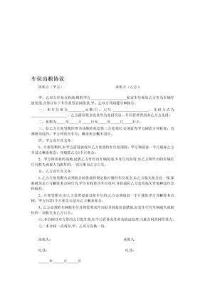 车位出租协议