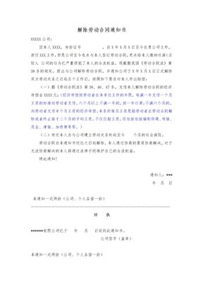 员工向公司解除劳动合同通知书