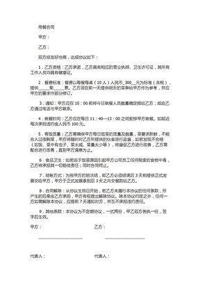 大酒店用餐合作协议