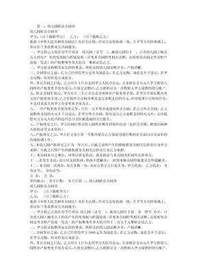 幼儿园转让合同范本