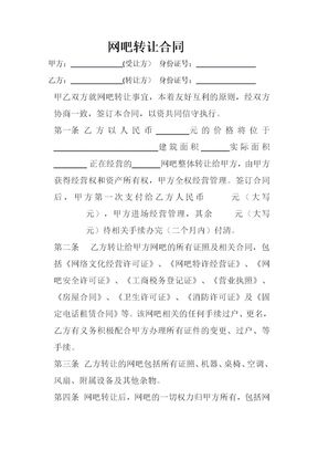 网吧转让合同