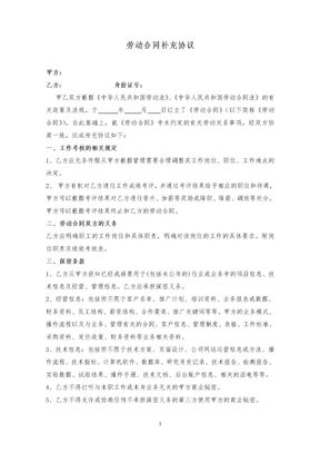 劳动合同补充协议(式样)