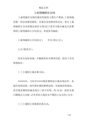 工业用地转让合同