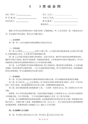 小型餐饮劳动合同模板