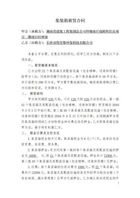 集装箱租赁合同