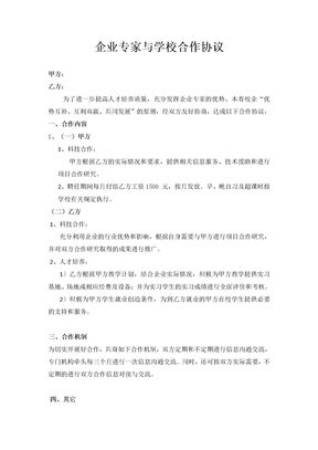 企业专家与学校合作协议
