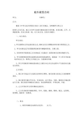 幼儿园校车租赁合同