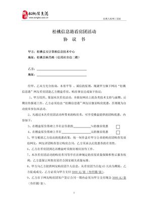 看房团合作协议