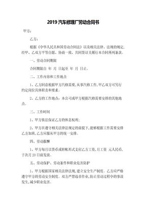 2019汽车修理厂劳动合同书