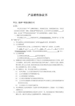 区域代理合同范本范文