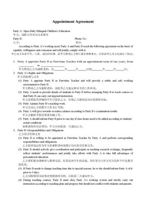 外教兼职教师协议书