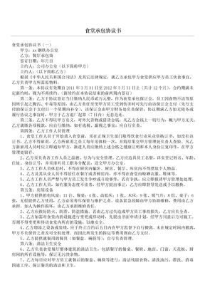 食堂承包协议书