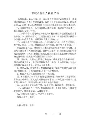 农民合作社入社协议书