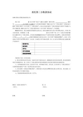 委托第三方收款协议