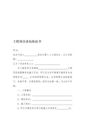 工程项目承包协议书