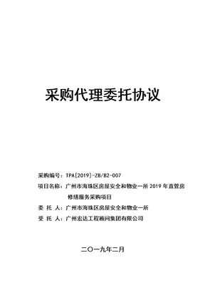 采购代理委托协议